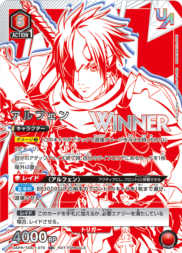 アルフェン